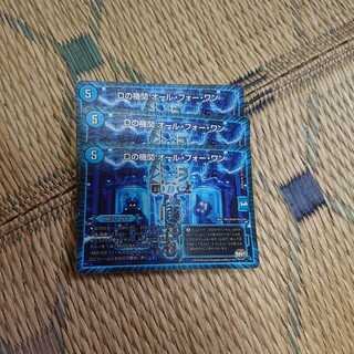 Dの機関 オール・フォー・ワン