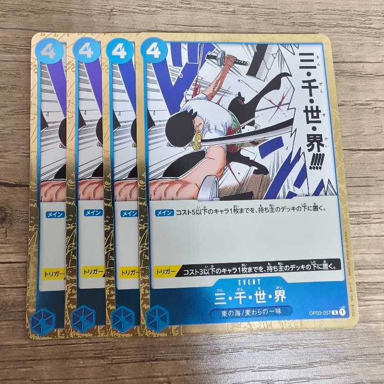 Three Thousand Worlds R OP03-057