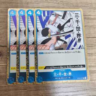 Three Thousand Worlds R OP03-057