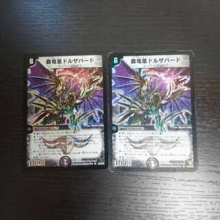 覇竜凰ドルザバード 2枚