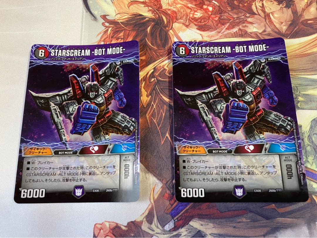 STARSCREAM (スタースクリーム)2枚セット