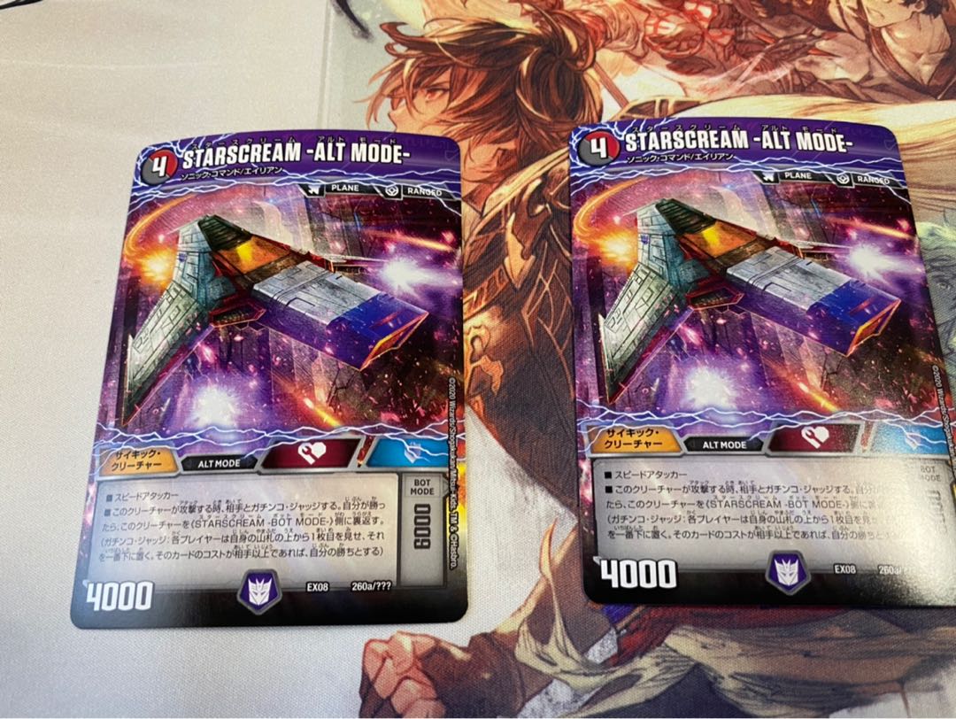 STARSCREAM (スタースクリーム)2枚セット