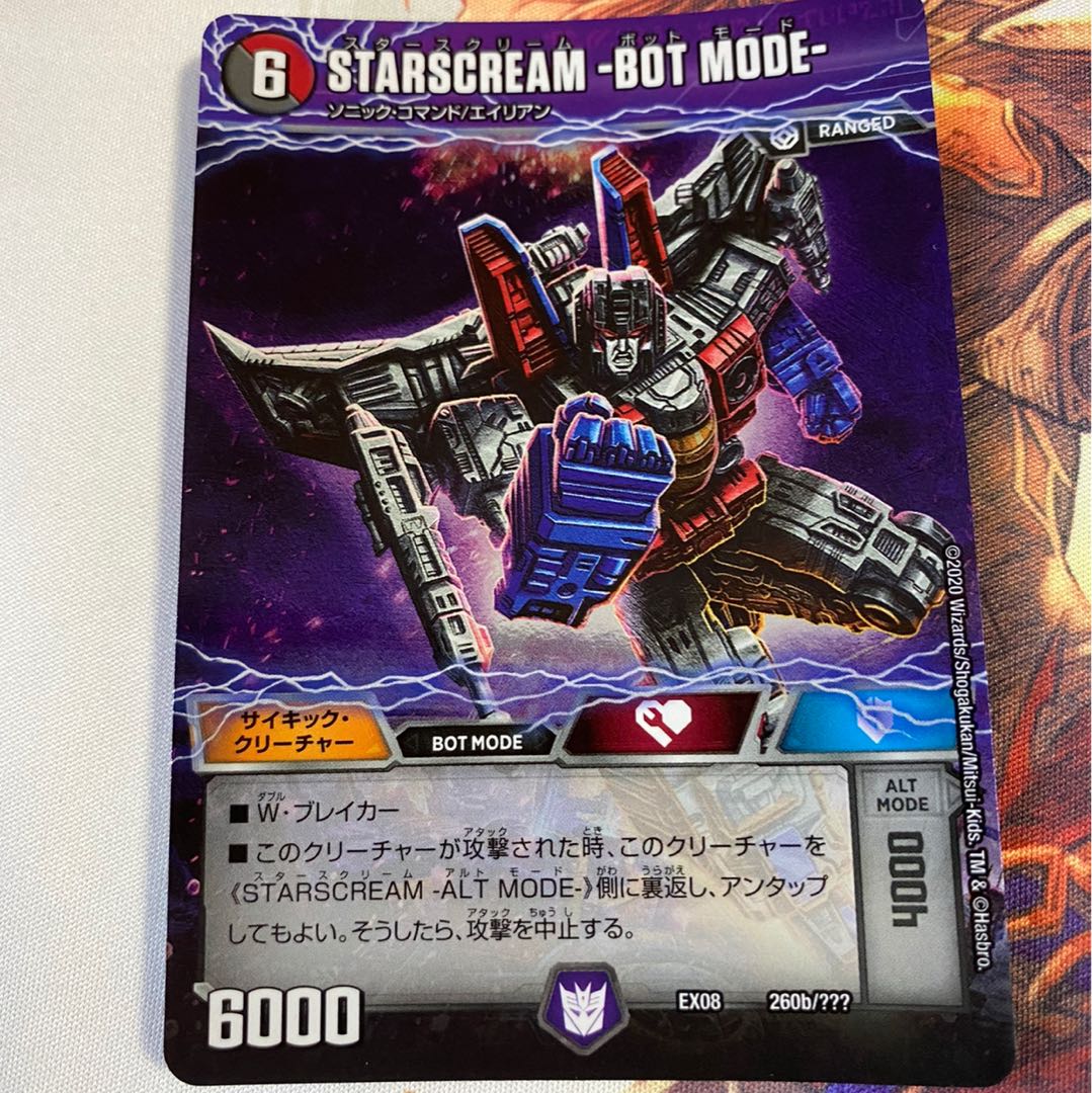 STARSCREAM (スタースクリーム)2枚セット