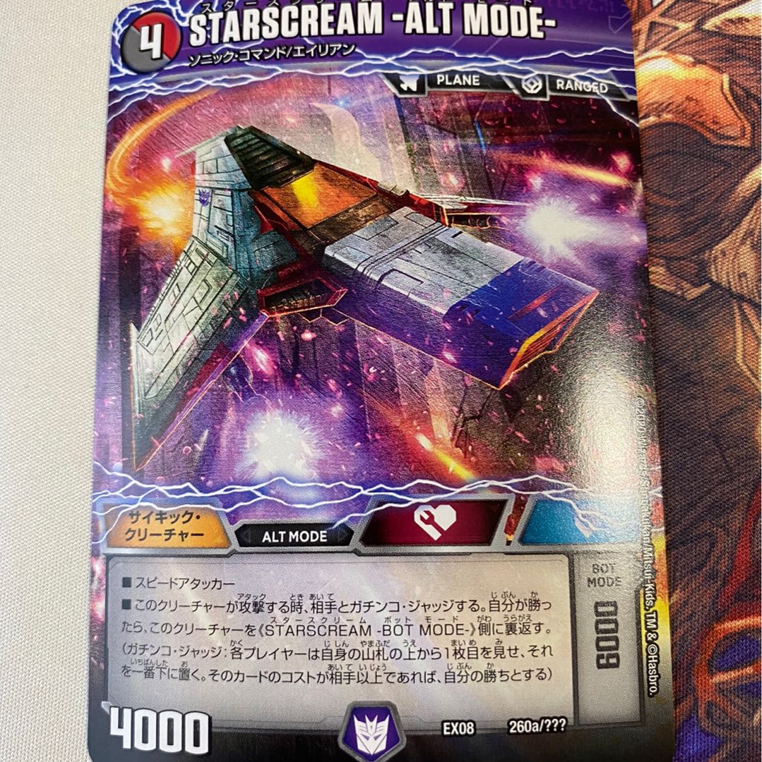STARSCREAM (スタースクリーム)2枚セット