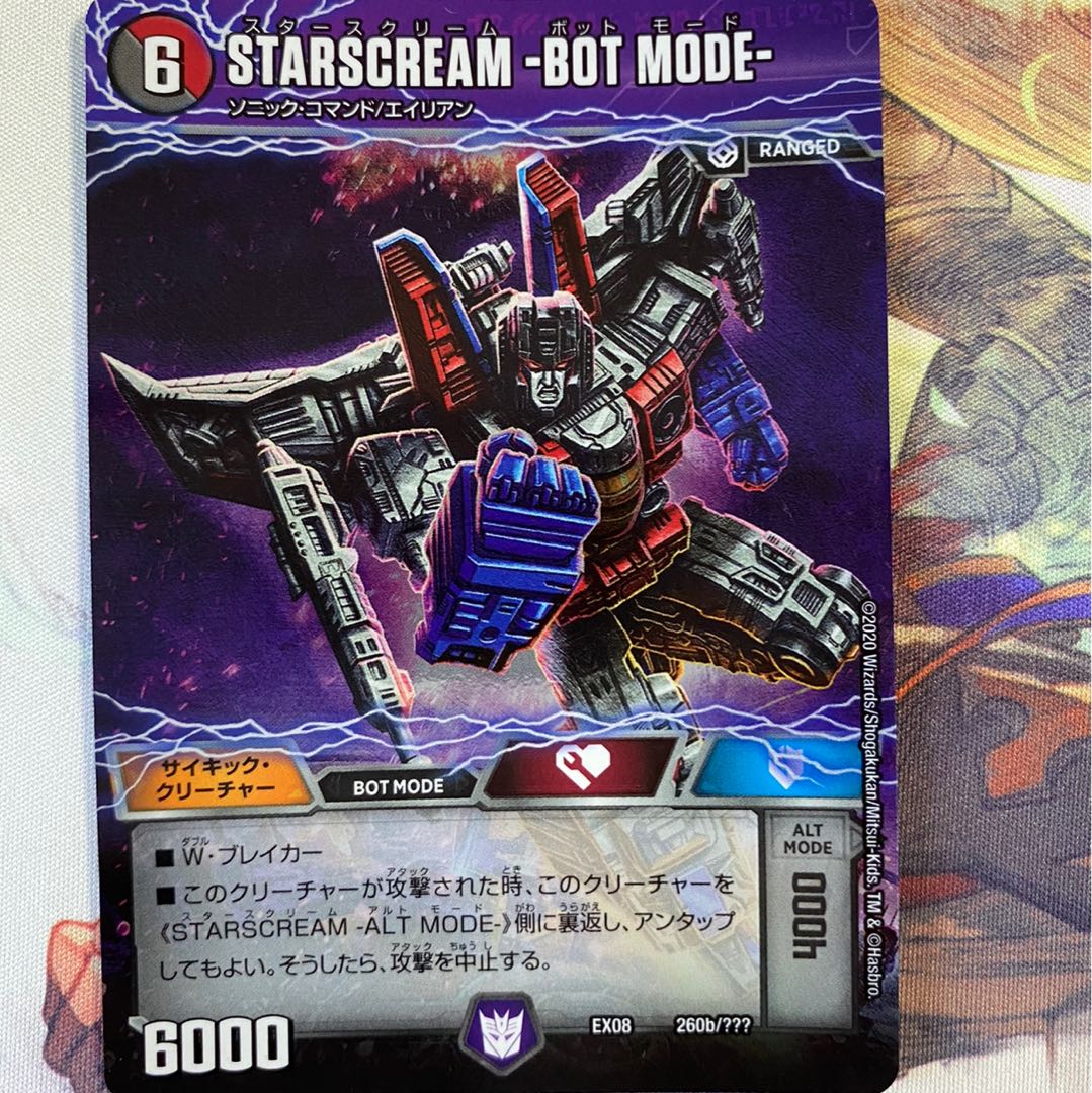STARSCREAM (スタースクリーム)2枚セット