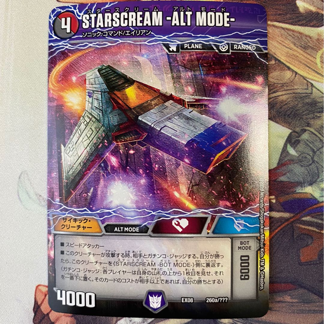 STARSCREAM (スタースクリーム)2枚セット