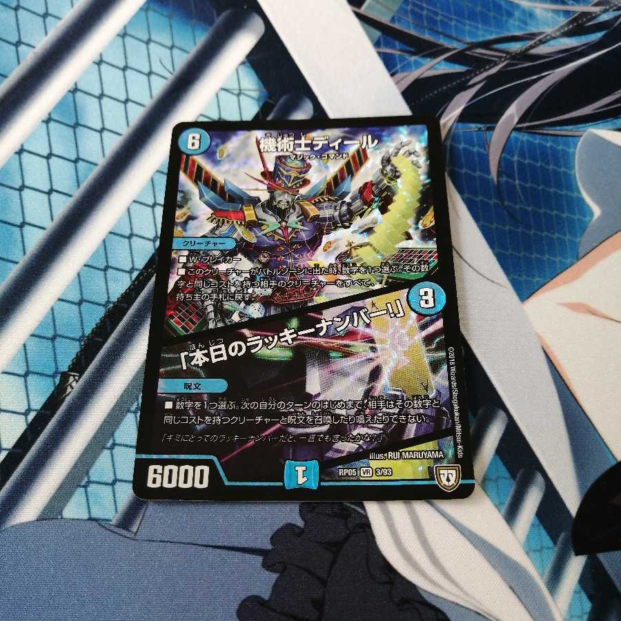 機術士ディール|「本日のラッキーナンバー!」