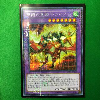 遊戯王　天翔の竜騎士ガイア　シークレット　1枚