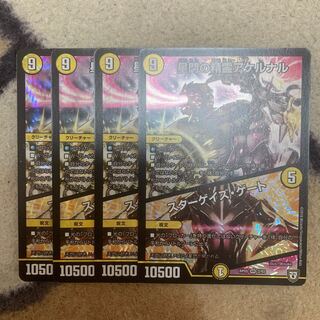 星門の精霊アケルナル｜スターゲイズ・ゲート 4枚セット