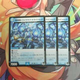 蒼神龍トライクラブ・トライショット R 13/74