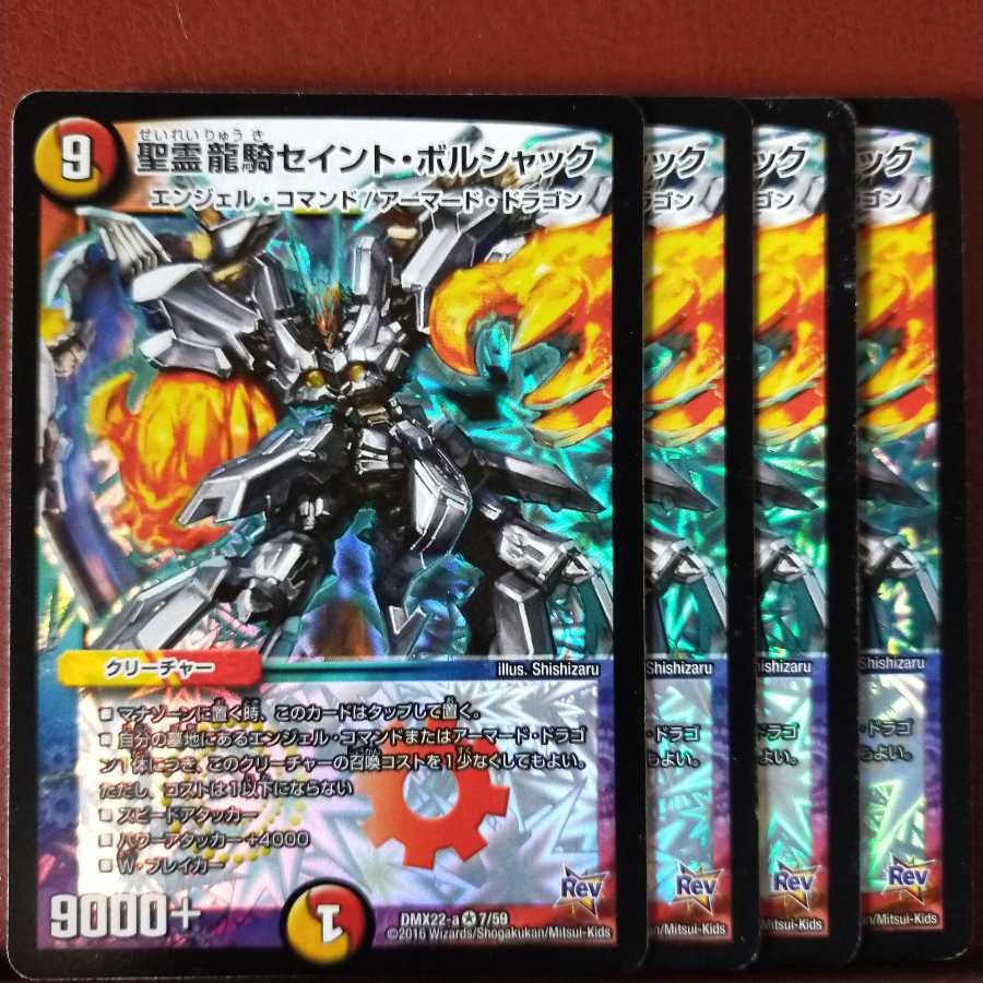6755さん専用 セット割引 聖霊龍騎セイント・ボルシャック