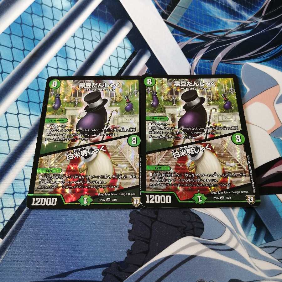 黒豆だんしゃく｜白米男しゃく