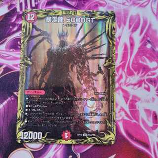 暴走龍 5000GT(20thレア仕様) VIC 19A/20