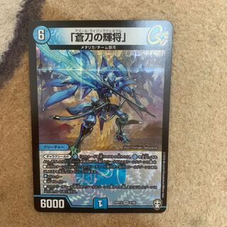 「蒼刀の輝将」