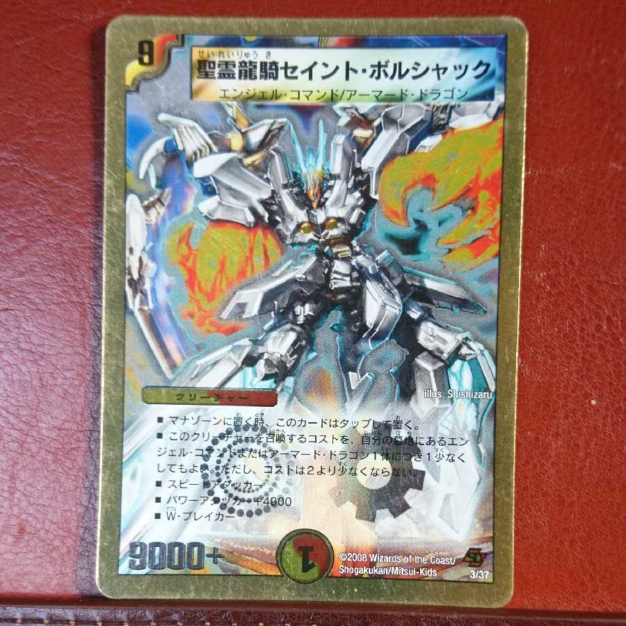 セット割引 聖霊龍騎セイント・ボルシャック