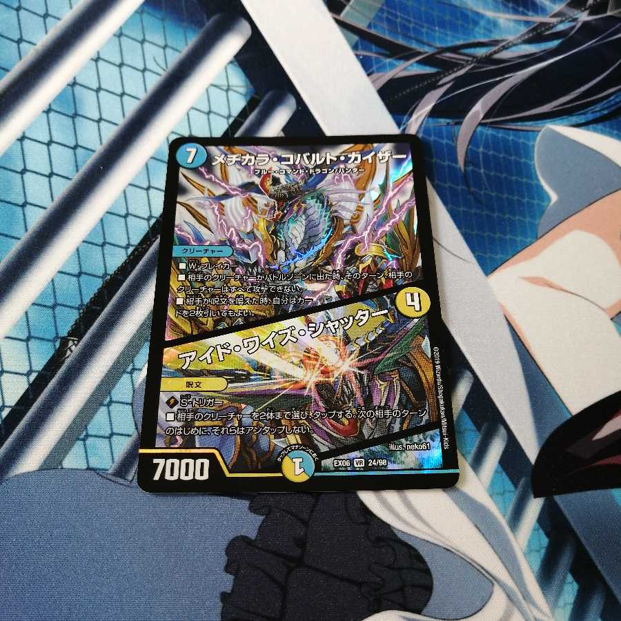 メヂカラ・コバルト・カイザー|アイド・ワイズ・シャッター