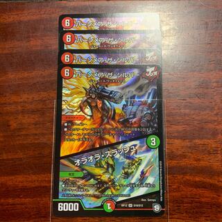 バーンメア・ザ・シルバー/オラオラ・スラッシュ 4枚