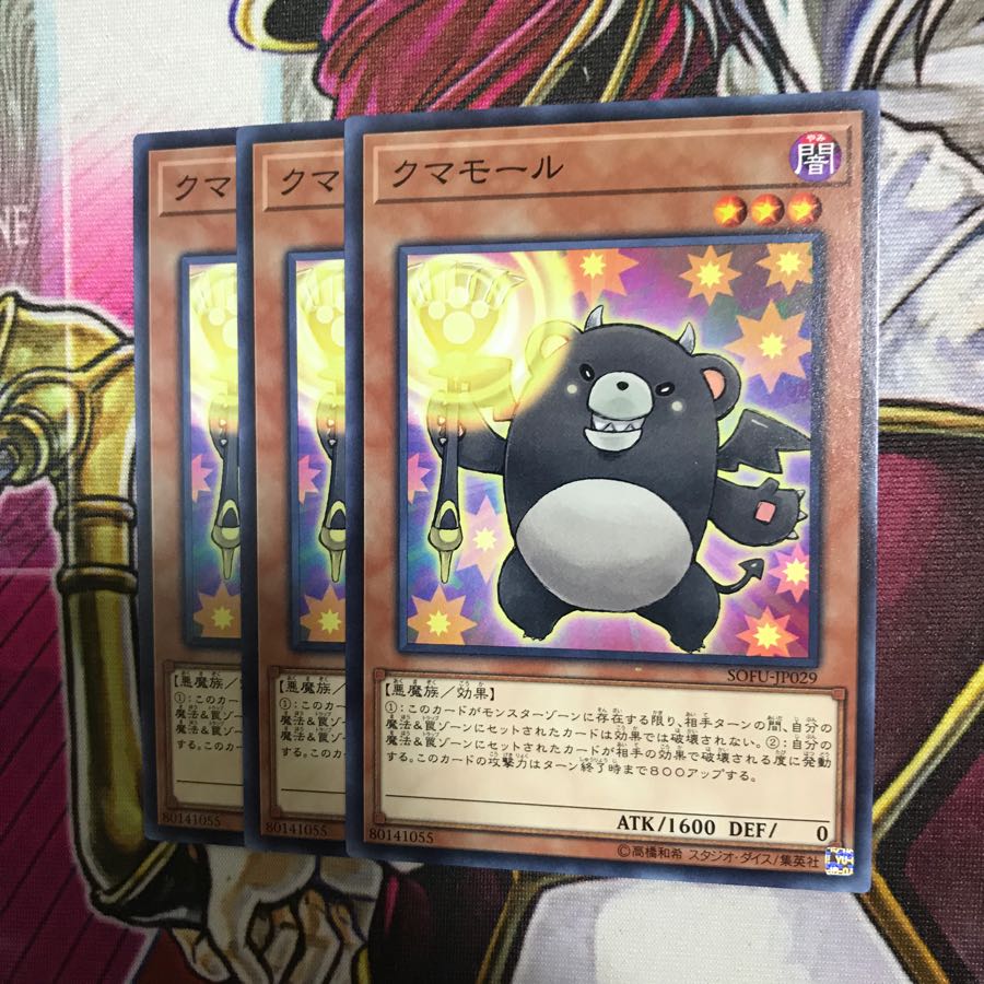 クマモール 3枚