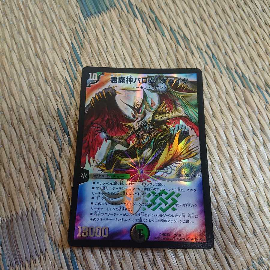 悪魔神バロム・クエイク