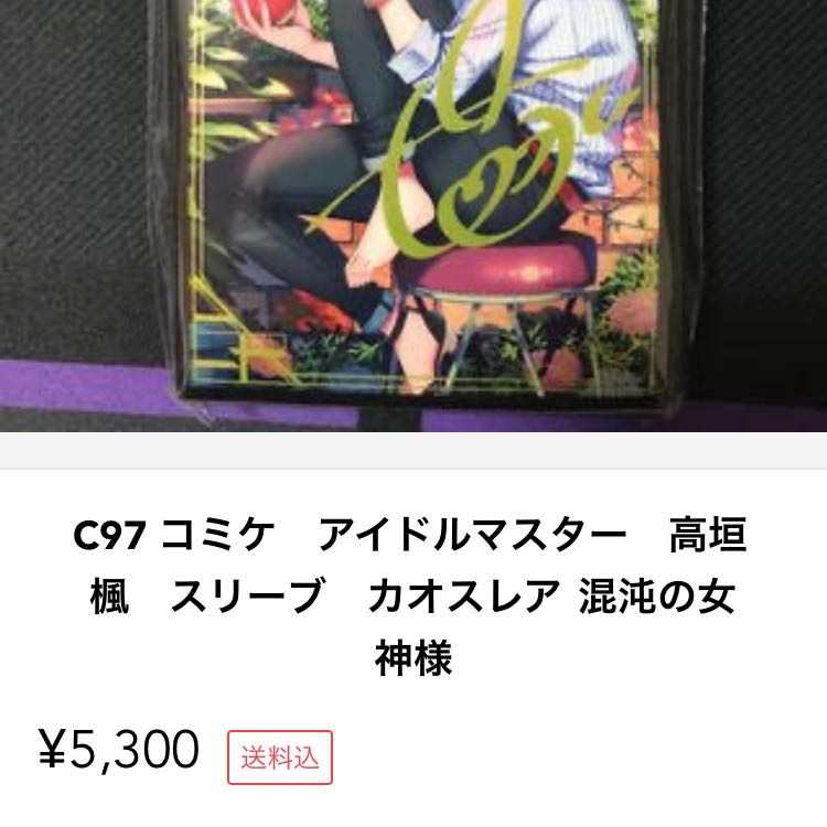 買取手募集 プレミア希少品 アイマス 高垣楓 スリーブ