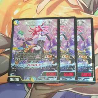 キール・ロワイヤル VR 25/89