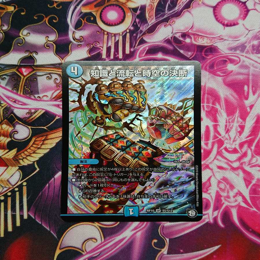 知識と流転と時空の決断