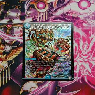 知識と流転と時空の決断