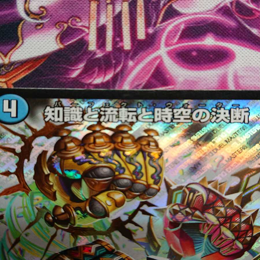 知識と流転と時空の決断