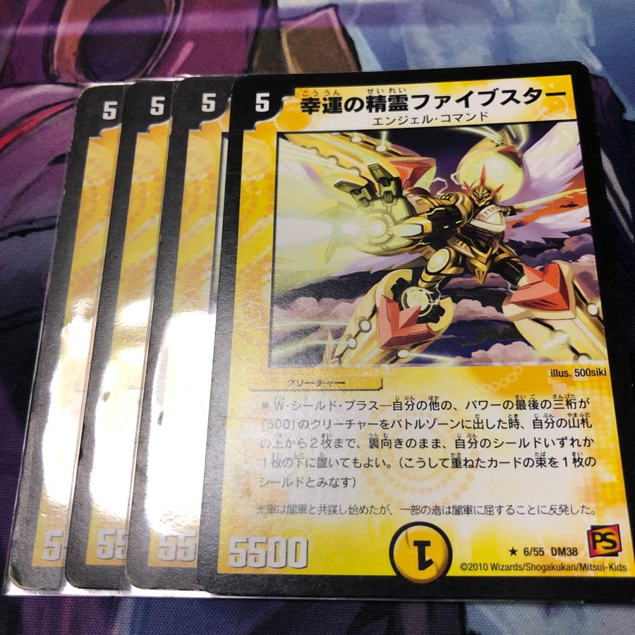 ファイブスター 4枚