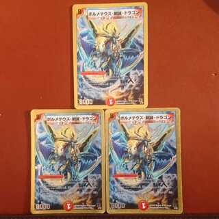 セット割引 ボルメテウス・剣誠・ドラゴン