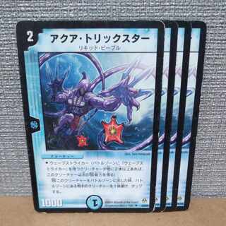 アクア・トリックスター U 24/55　ジャンク品【管理記号b】