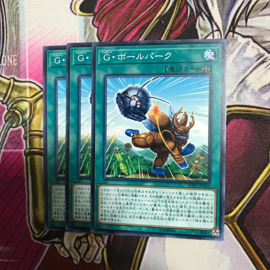 Gボールパーク 3枚