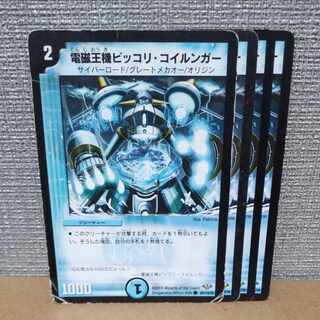 電磁王機ピッコリ・コイルンガー C 85/110/Y8　ジャンク品【管理記号b】