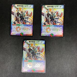 794 山室　無双竜機ドルザーク　プロモ　3枚セット