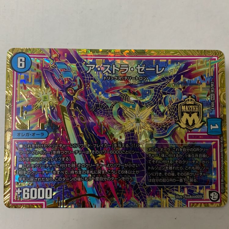 アストラゼーレ