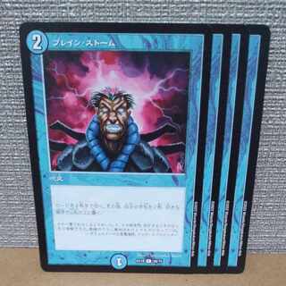 ブレイン・ストーム C 58/75【管理記号a】