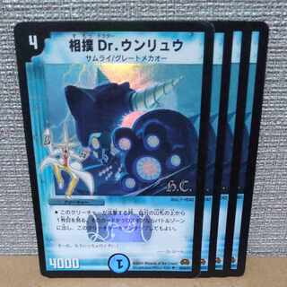 相撲Dr.ウンリュウ(H.C) U-foil 26/55/Y7【管理記号a】 1枚