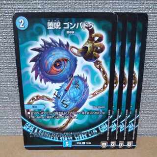 堕呪 ゴンパドゥ C 72/95【管理記号c】