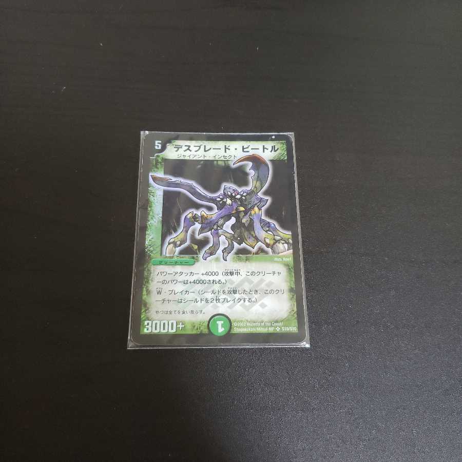 デスブレード・ビートル