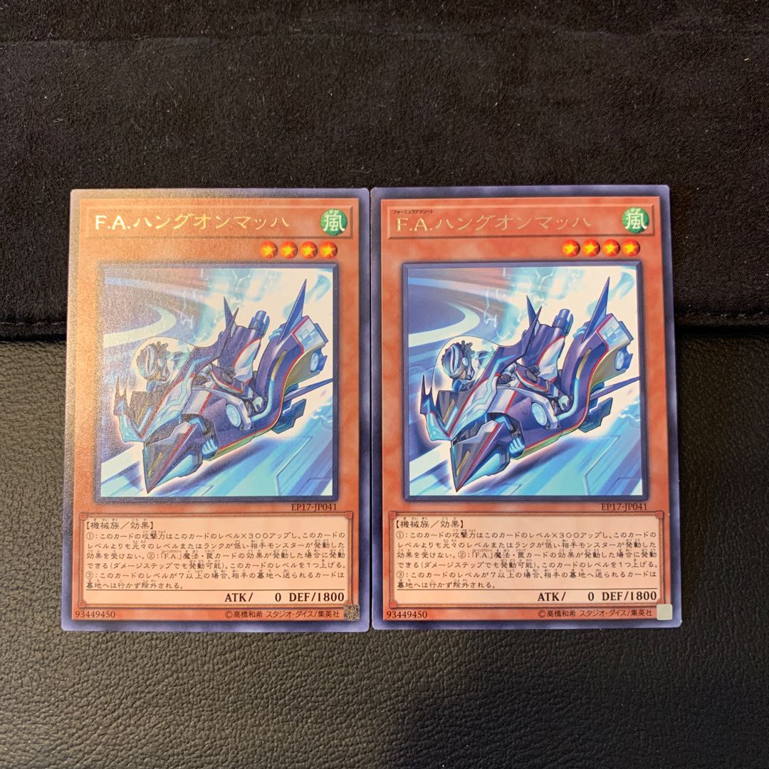 F.A.ハングオンマッハ R