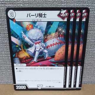 パーリ騎士 C 55/68【管理記号a】