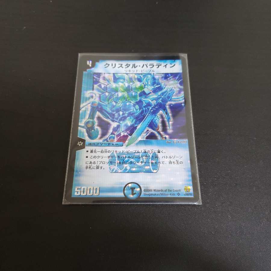 クリスタル・パラディン