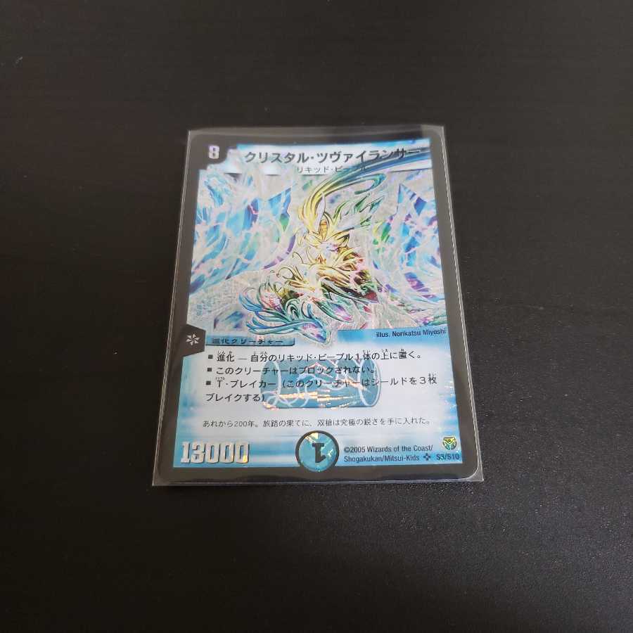 クリスタル・ツヴァイランサー