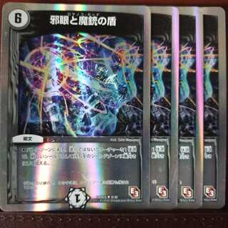 Set Discount Shield of the Evil Eye and the Magic Gun (Super Deck Specs)