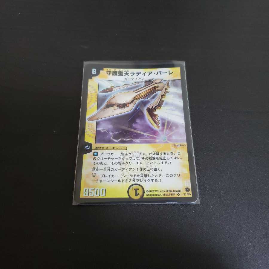 守護聖天ラディア・バーレ