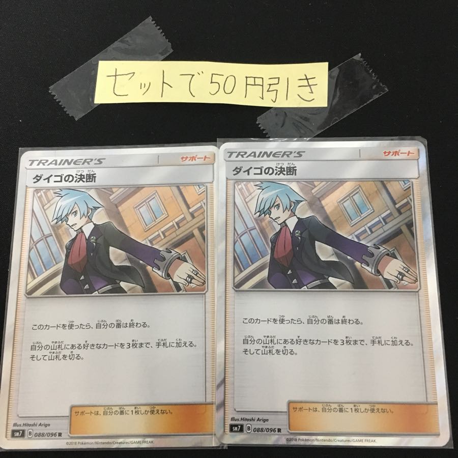 ダイゴの決断 2枚+スカル団2枚