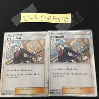 ダイゴの決断 2枚+スカル団2枚