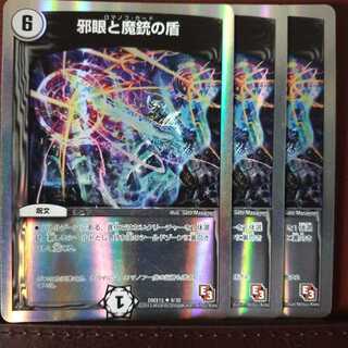 Set Discount Shield of the Evil Eye and the Magic Gun (Super Deck Specs)