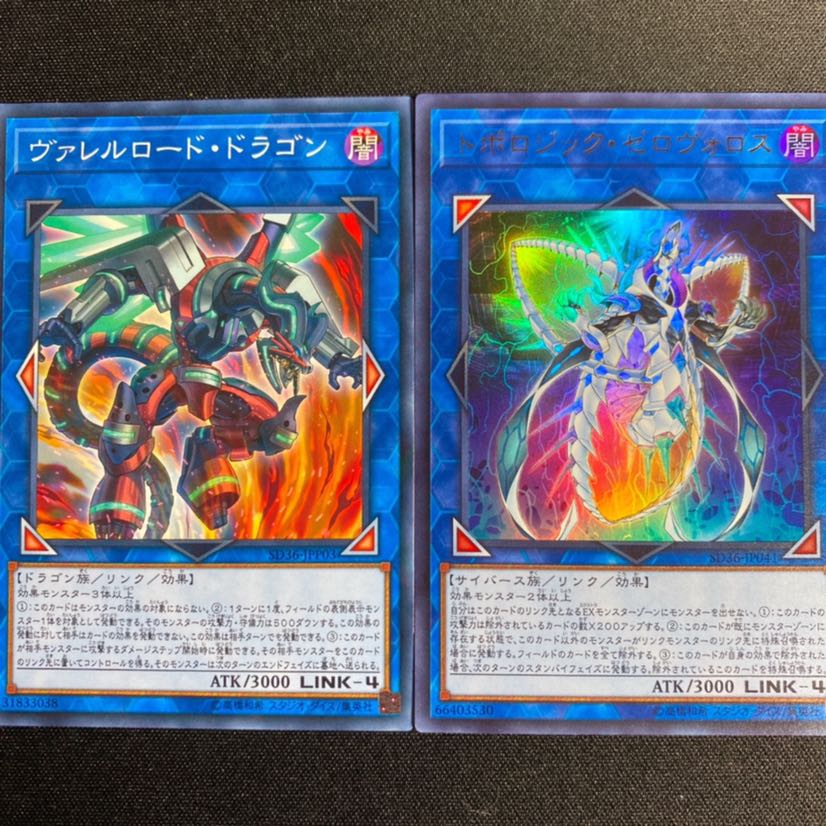 ヴァレルロードドラゴン　トポロジックゼロヴォロス　セット