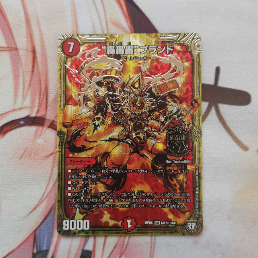 “轟轟轟”ブランド